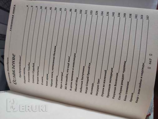 Глубинная книга. Владимир Пятибрат, полная версия 2