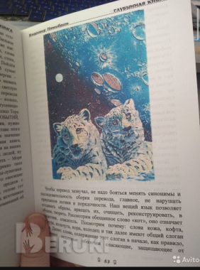 Глубинная книга. Владимир Пятибрат, полная версия 3