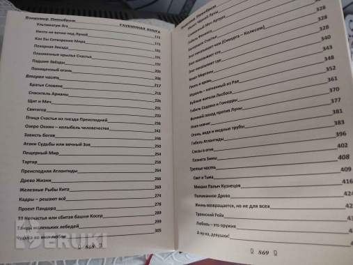 Глубинная книга. Владимир Пятибрат, полная версия 5