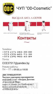 Поставка косметологического оборудоыания