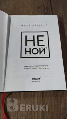 Не ной 1