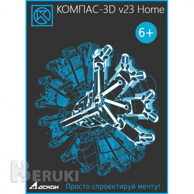 Компас-3d v23 home (лицензия на 1 год)