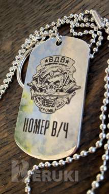 Жетон-брелок с гравировкой к 23 февраля 2