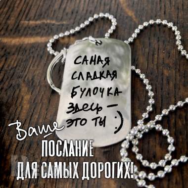 Жетон-брелок с гравировкой к 23 февраля 9