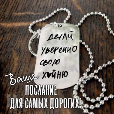 Жетон-брелок с гравировкой к 23 февраля 10