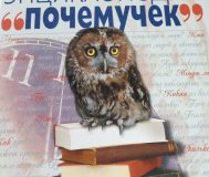 Энциклопедии для детей