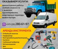Грузоперевозки