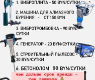 Аренда инструмента