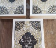 Тысяча и одна ночь