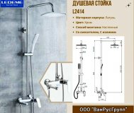 Душевые стойки