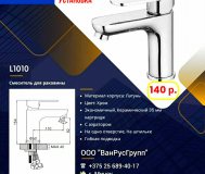Смесители для раковины