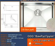 Кухонная мойка astir