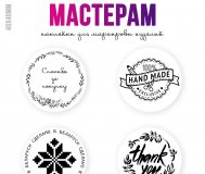 Недорогие наклейки для ваших изделий ручной работы