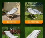Шезлонг без подлокотников из натурального дерева