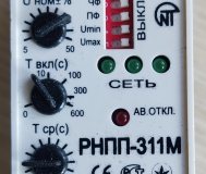 Реле контроля напряжения рнпп-311м
