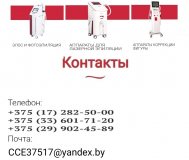 Поставка косметологического оборудоыания