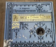 Алиса в стране чудес