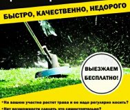 Покос травы