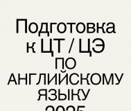 Онлайн занятия по английскому языку