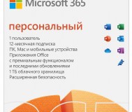 Microsoft office 365 персональный 1 пк 1 год белар
