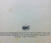 Книга по геологии «замечательные минералы» 1940 г. 