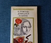 Книга. В помощь домашней хозяйки.
