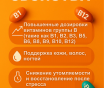 Витамины группы в б-комплекс 30 шт. На 120 дней