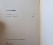 Книга. Николай островский. « как закалялась сталь ».