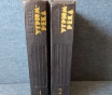 Книги. В. Шишков. Роман. В 2- х томах. « угрюм река ».