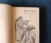 Книга. С. Д. Скляренко. « святослав ». Роман.