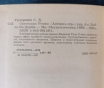 Книга. С. Д. Скляренко. « святослав ». Роман.