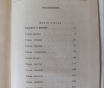 Книга. С. Д. Скляренко. « святослав ». Роман.