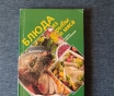 Книга. Блюда из рыбы и мяса.