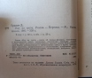 Книга. Д. Гранин. « иду на грозу ». Роман.