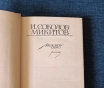 Книга. И. Соколов никитов. « медовое сено ».