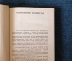 Книга. И. Соколов никитов. « медовое сено ».