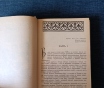 Книга. Алексей югов. « ратоборцы ».