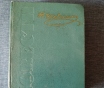 Книга. Т. Шевченко. Повести.
