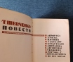 Книга. Т. Шевченко. Повести.