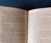 Книга. Николай чергинец. « вам задание ». Роман.