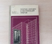 Книга. Монтаж, наладка и эксплуатация лифтов.