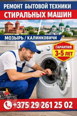 Ремонт бытовой техники