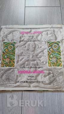 Юнона и авось 1