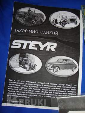 История автомобильной марки штайр 2