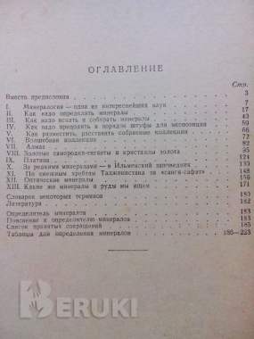 Книга по геологии «замечательные минералы» 1940 г. 1