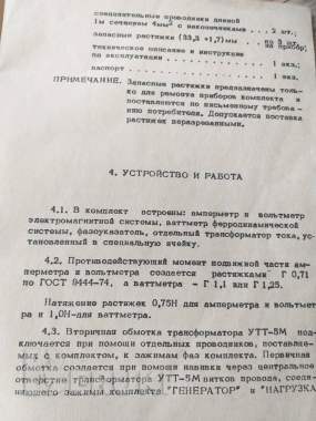 Комплект измерительный к505 переносный ссср, б у в хорошем состоянии из ссср 5