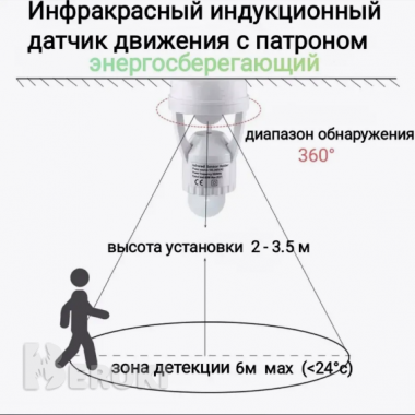 Датчик движения патрон е 27 1