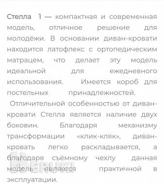 Диван стелла 1 5