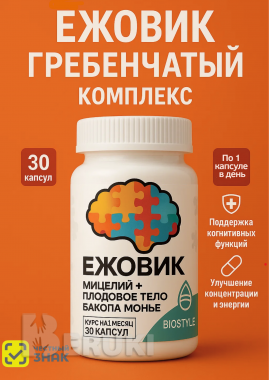 Ежовик гребенчатый мицелий 500мг и бакопа монье 100мг 0