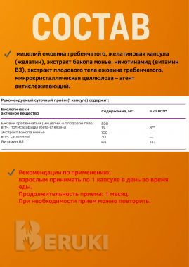 Ежовик гребенчатый мицелий 500мг и бакопа монье 100мг 2